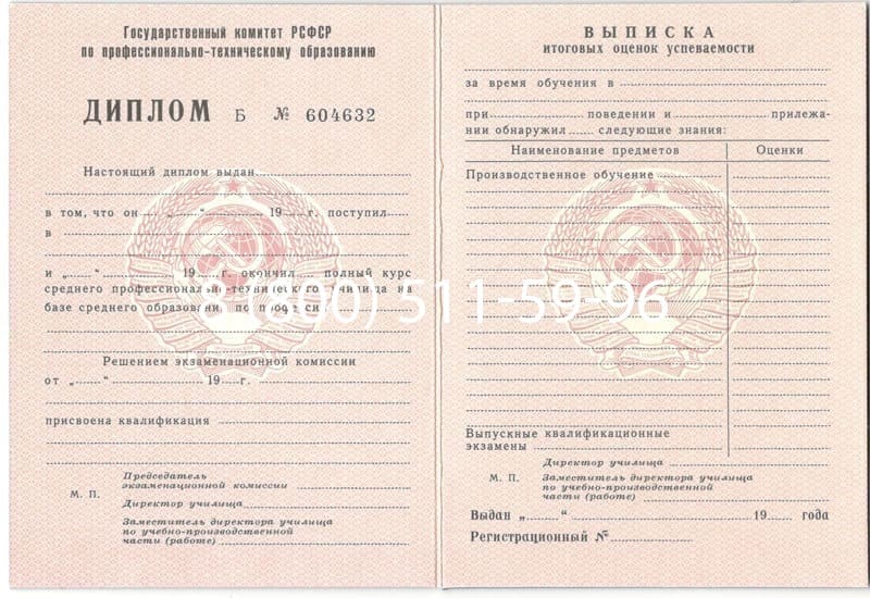Купить Диплом о начальном образовании CCCР в Красногорске Купить Диплом о начальном образовании CCCР в Красногорске