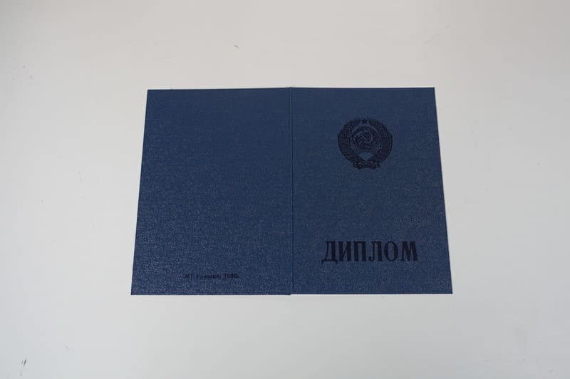 Купить Диплом о начальном образовании CCCР в Красногорске Купить Диплом о начальном образовании CCCР в Красногорске